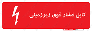  , برق , الکتریسیته , قدرت , خطر , 