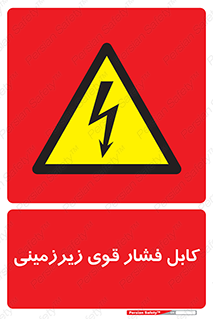  , برق , الکتریسیته , قدرت , خطر , 