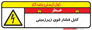  , برق , الکتریسیته , قدرت , خطر , 