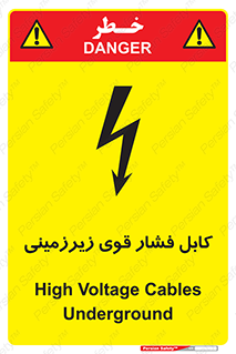 تابلوی ایمنی کابل فشار قوی زیرزمینی – طرح 11011