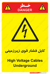  , برق , الکتریسیته , قدرت , خطر , 