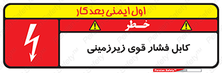  , برق , الکتریسیته , قدرت , خطر , 