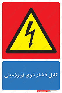  , برق , الکتریسیته , قدرت , خطر , 