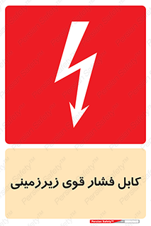  , برق , الکتریسیته , قدرت , خطر , 