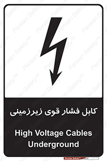  , برق , الکتریسیته , قدرت , خطر , 
