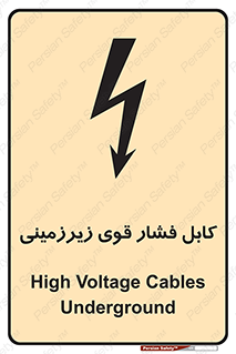  , برق , الکتریسیته , قدرت , خطر , 