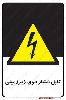  , برق , الکتریسیته , قدرت , خطر , 