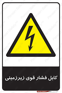  , برق , الکتریسیته , قدرت , خطر , 