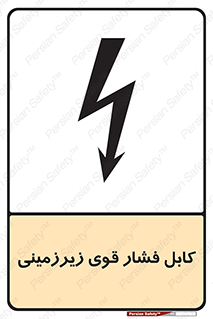  , برق , الکتریسیته , قدرت , خطر , 