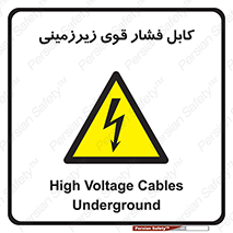  , برق , الکتریسیته , قدرت , خطر , 