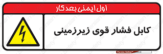  , برق , الکتریسیته , قدرت , خطر , 