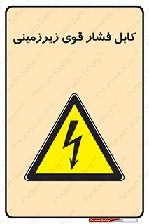  , برق , الکتریسیته , قدرت , خطر , 