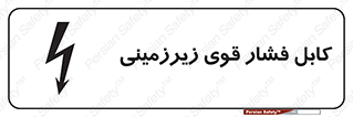  , برق , الکتریسیته , قدرت , خطر , 