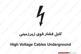  , برق , الکتریسیته , قدرت , خطر , 