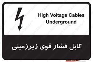  , برق , الکتریسیته , قدرت , خطر , 