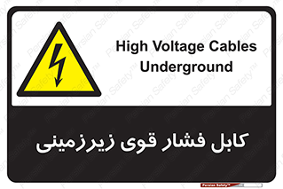  , برق , الکتریسیته , قدرت , خطر , 