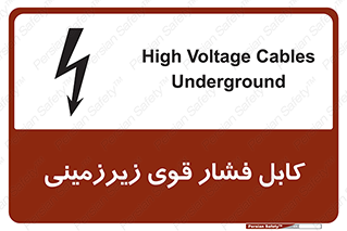  , برق , الکتریسیته , قدرت , خطر , 
