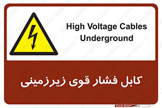  , برق , الکتریسیته , قدرت , خطر , 