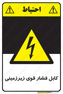  , برق , الکتریسیته , قدرت , خطر , 