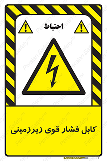  , برق , الکتریسیته , قدرت , خطر , 