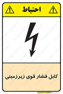  , برق , الکتریسیته , قدرت , خطر , 