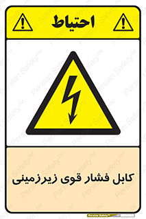  , برق , الکتریسیته , قدرت , خطر , 