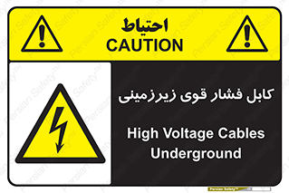  , برق , الکتریسیته , قدرت , خطر , 