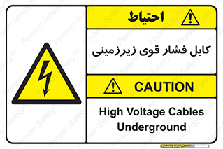  , برق , الکتریسیته , قدرت , خطر , 