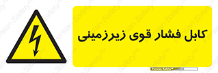  , برق , الکتریسیته , قدرت , خطر , 