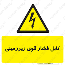  , برق , الکتریسیته , قدرت , خطر , 