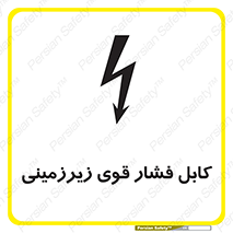  , برق , الکتریسیته , قدرت , خطر , 