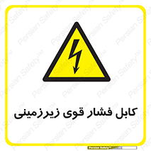  , برق , الکتریسیته , قدرت , خطر , 