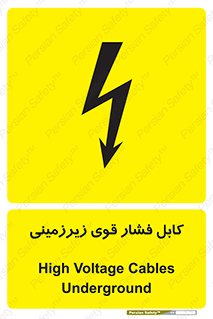  , برق , الکتریسیته , قدرت , خطر , 