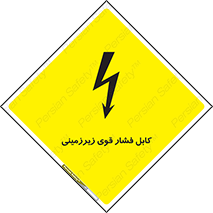  , برق , الکتریسیته , قدرت , خطر , 