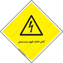  , برق , الکتریسیته , قدرت , خطر , 