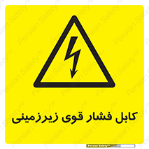  , برق , الکتریسیته , قدرت , خطر , 