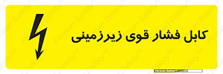  , برق , الکتریسیته , قدرت , خطر , 