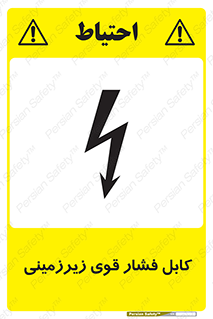  , برق , الکتریسیته , قدرت , خطر , 