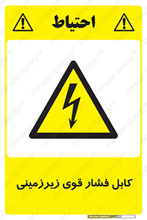  , برق , الکتریسیته , قدرت , خطر , 