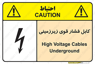  , برق , الکتریسیته , قدرت , خطر , 