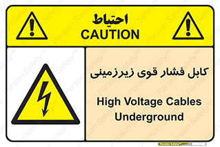  , برق , الکتریسیته , قدرت , خطر , 