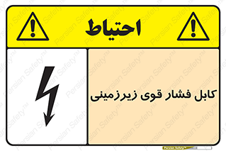  , برق , الکتریسیته , قدرت , خطر , 