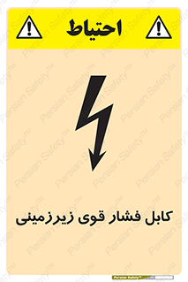  , برق , الکتریسیته , قدرت , خطر , 