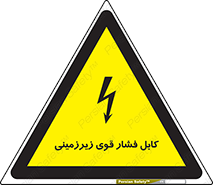  , برق , الکتریسیته , قدرت , خطر , 