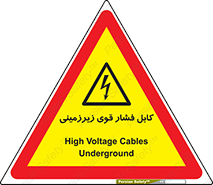  , برق , الکتریسیته , قدرت , خطر , 
