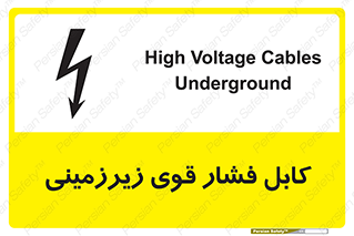  , برق , الکتریسیته , قدرت , خطر , 