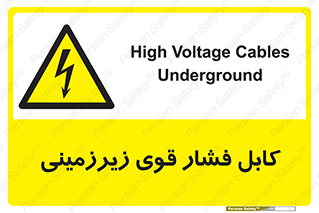  , برق , الکتریسیته , قدرت , خطر , 