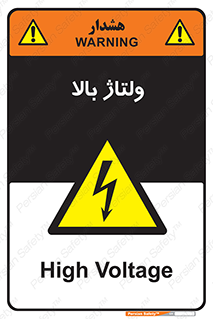  , برق , الکتریسیته , خطر , 