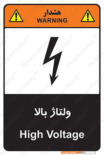 , برق , الکتریسیته , خطر , 