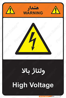  , برق , الکتریسیته , خطر , 